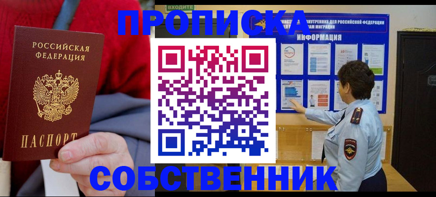 прописка для работы в Уяре