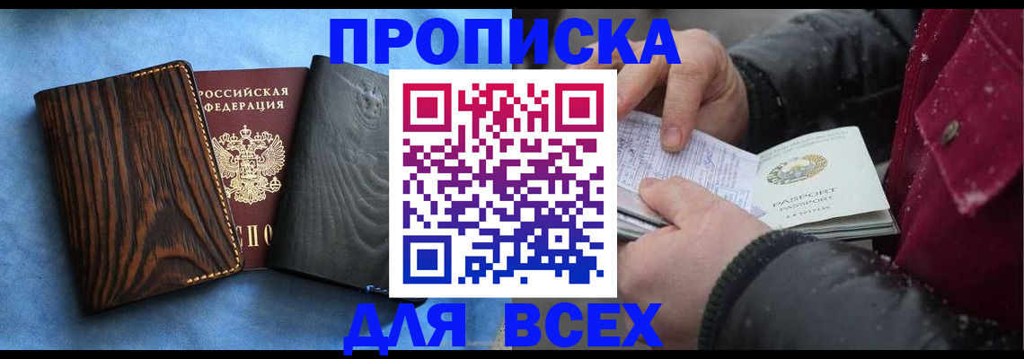 временная прописка в Уяре