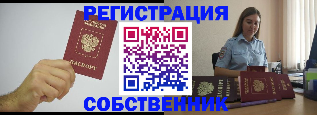 прописка регистрация в Уяре