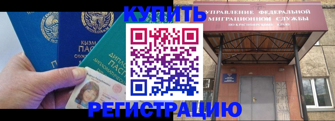 временная регистрация купить в Уяре